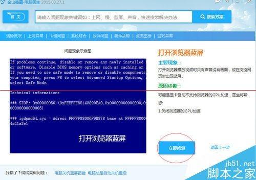 电脑只要打开浏览器一就蓝屏重启该怎么办?
