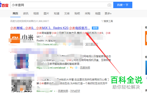 电脑中怎么申请小米手机的售后服务