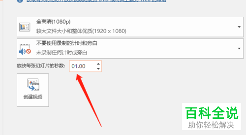 电脑中如何将ppt文档转换为视频文件