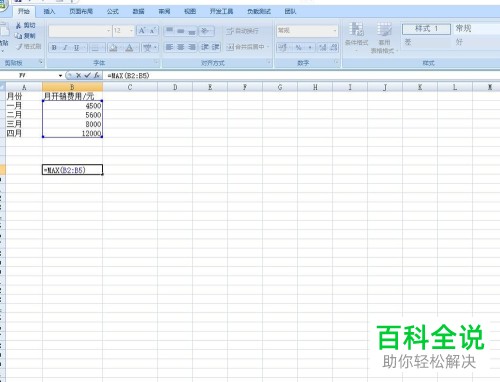 电脑中怎么利用excel中的max函数完成对最大值的计算