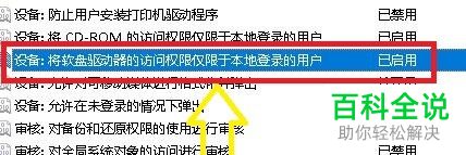 电脑中的软盘访问权限仅限本地登录的用户怎么设置启用
