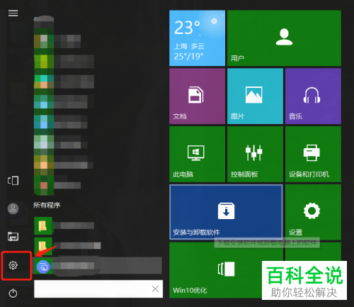 电脑中的win10系统如何恢复上一个版本