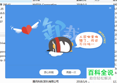 电脑中的应用程序怎样强制卸载