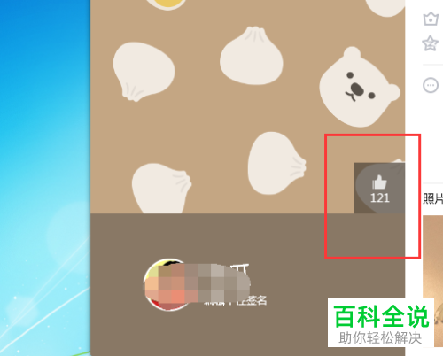 电脑中怎么查看QQ内点赞我的人和我点赞的人