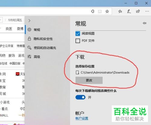 电脑中Edge浏览器的下载保存位置怎么更改