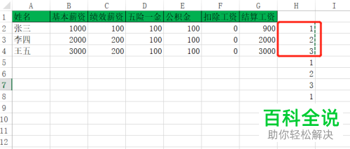 电脑中的Excel表格怎么将工资表制作做成工资条