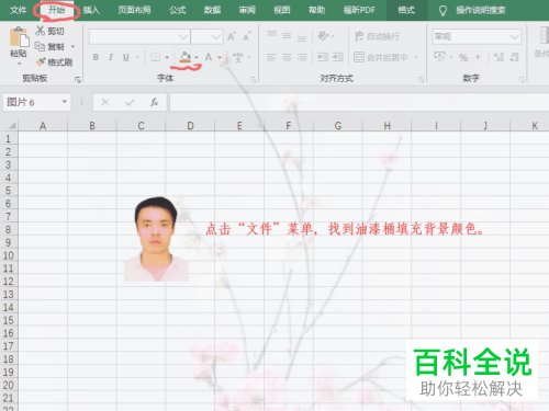 电脑怎么使用excel表格将蓝底照片更改为红底照片