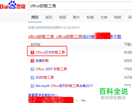 电脑怎么使用office卸载工具快速卸载office