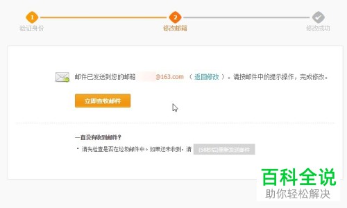 电脑支付宝绑定的邮箱怎么更改