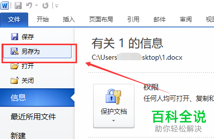 电脑中怎么将文档的格式由word转为XML