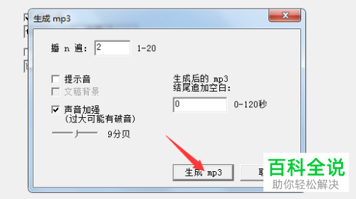 电脑怎么借助“文字转语音助手”来给沙雕动画配音