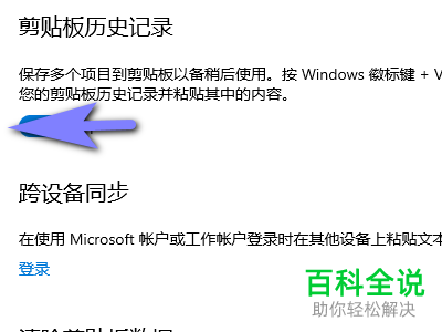 电脑中的保存剪贴板历史记录功能怎么关闭