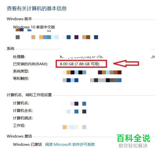 电脑中的运行内存如何查看