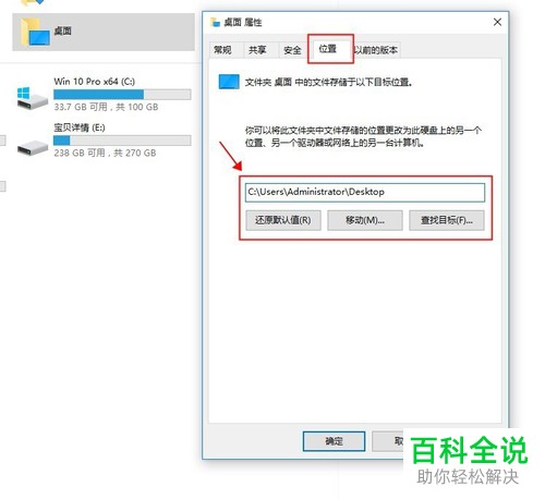 电脑桌面的文件储存路径盘如何更换