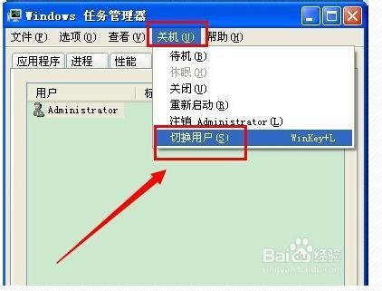 电脑怎么切换用户 ?