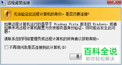 电脑怎么进行远程桌面连接