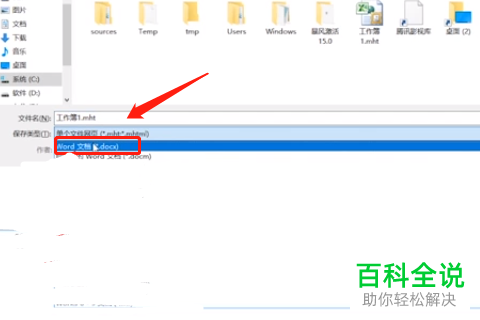 电脑怎么将Excel表格转化为网页格式