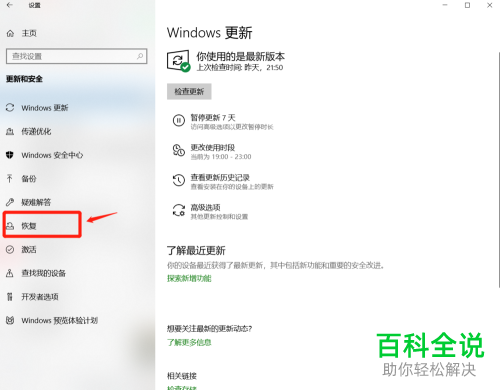 电脑中的win10系统如何恢复上一个版本
