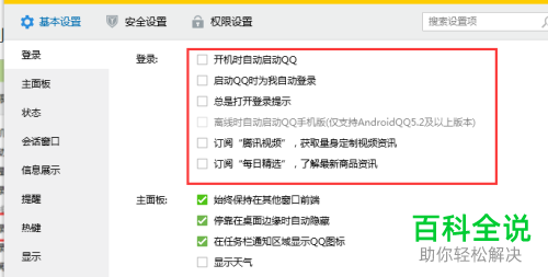 电脑中怎么禁止QQ应用在开机时自动启动