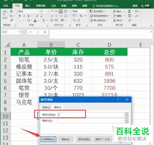 电脑中怎么计算带单位的表格数据