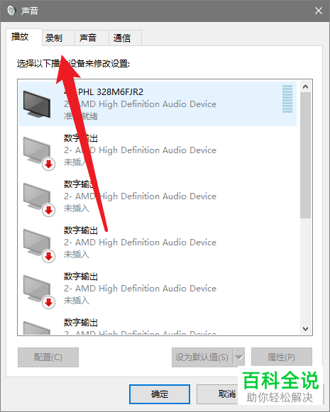 电脑中的麦克风有回音怎么办
