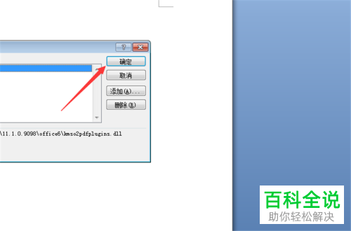 电脑中的Word软件运行很慢很卡如何解决