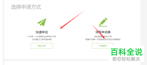 电脑中怎么申请小米手机的售后服务
