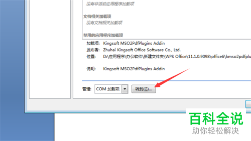 电脑中的Word软件运行很慢很卡如何解决