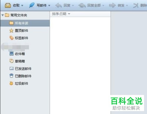 电脑怎么将QQ邮箱和foxmail客户端进行关联