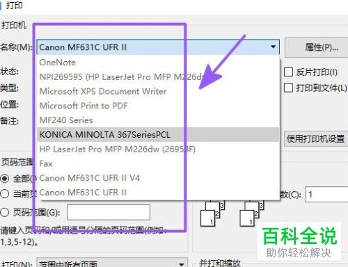 电脑在打印文件时怎么选择打印机