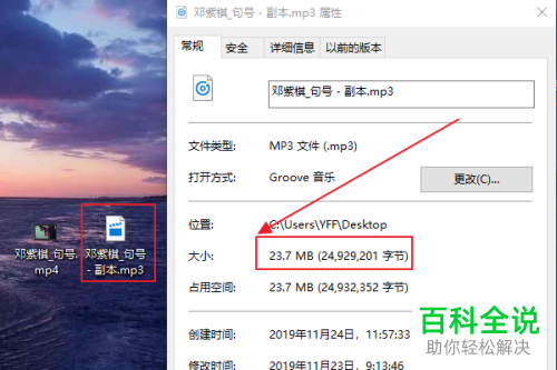 电脑中的MP4视频文件怎么转换为MP3音频文件