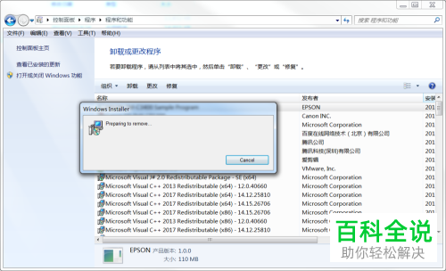 电脑怎么卸载爱普生打印机的驱动程序