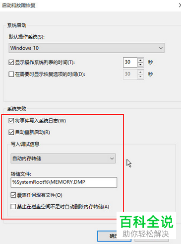 电脑中的系统蓝屏日志如何查看