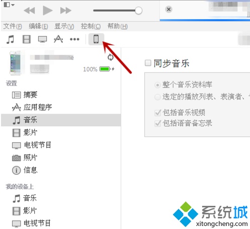 电脑中如何通过iTunes使iPhone完成同步照片操作