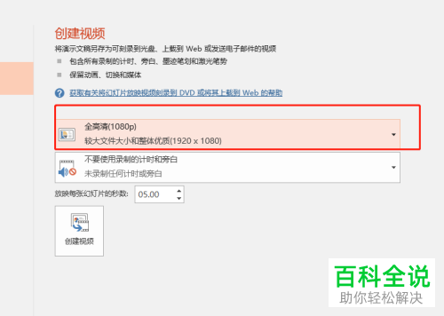 电脑中如何将ppt文档转换为视频文件
