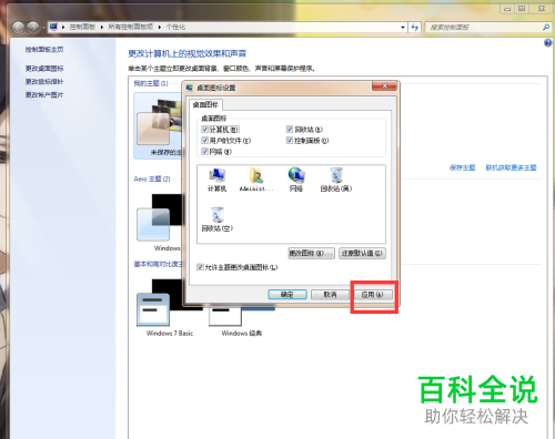 电脑桌面上没有我的电脑图标怎么恢复显示