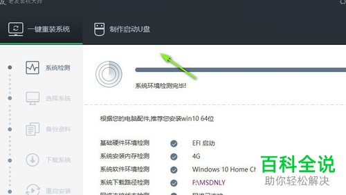 电脑中怎么完成U盘启动器的制作