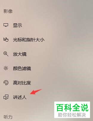 电脑中的讲述人功能如何设置使用