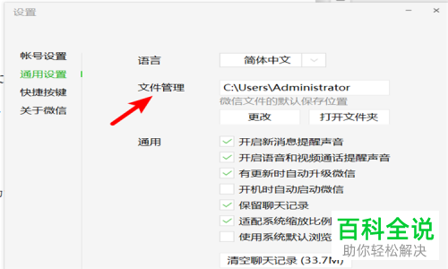 电脑怎么对微信中的文本保存路径进行更改