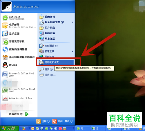 电脑中如何与另一台电脑共享打印机