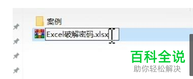 电脑怎么解决受保护的Excel表格忘记密码的情况