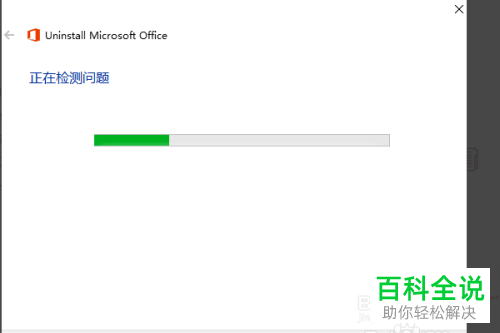 电脑在安装微软Microsoft office过程中卡住如何解决