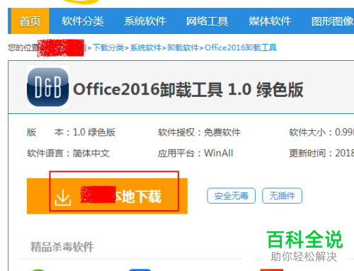电脑怎么使用office卸载工具快速卸载office