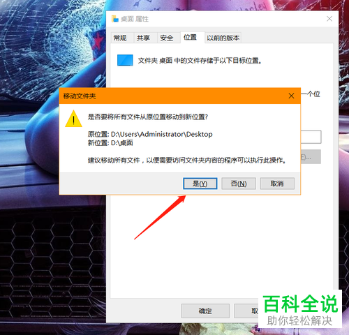 电脑桌面文件怎样移动存储位置