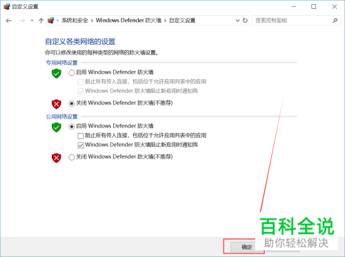 电脑中怎么开启或关闭defender防火墙