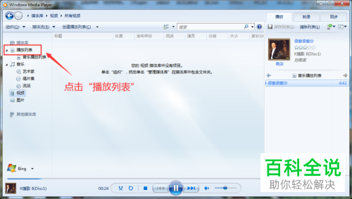 电脑中媒体播放器的列表怎么删除