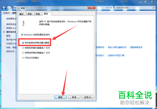 电脑中进行语音通话时如何将其他的声音关闭