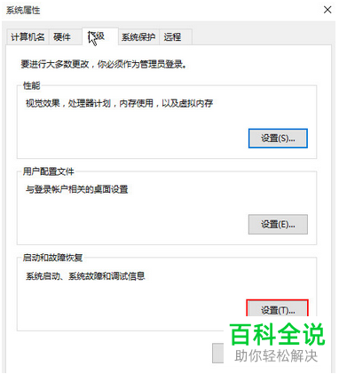 电脑中的系统蓝屏日志如何查看