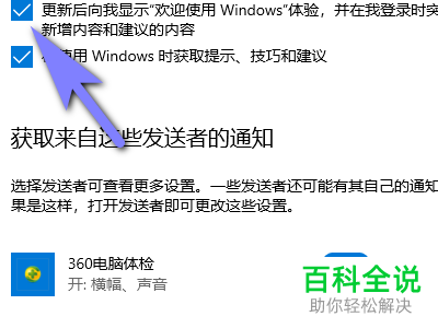 电脑中的更新后向我显示欢迎使用windows体验怎么设置