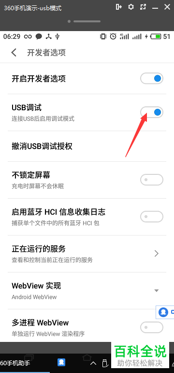 电脑怎么通过360手机助手连接手机